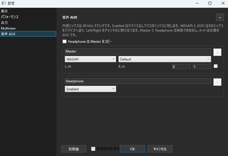 音声AUX設定ウィンドウのスクリーンショット