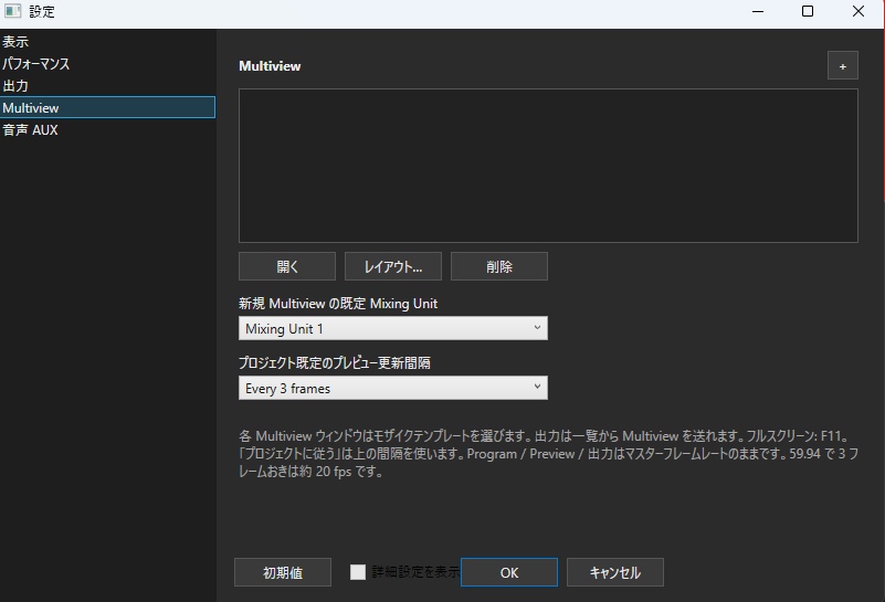 Multiview設定ウィンドウのスクリーンショット