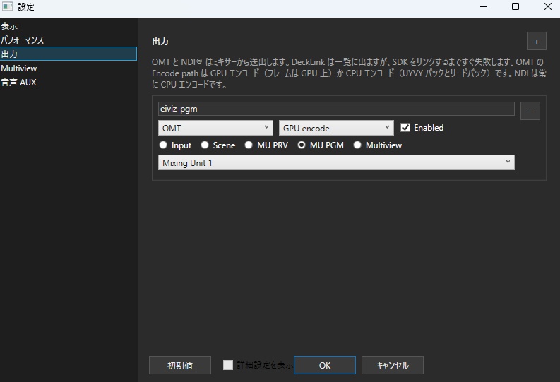 出力設定ウィンドウのスクリーンショット