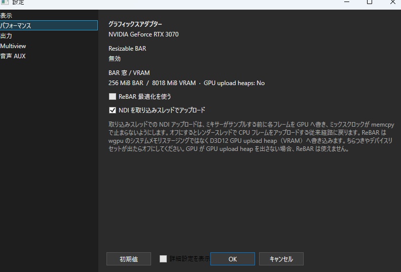 パフォーマンス設定ウィンドウのスクリーンショット