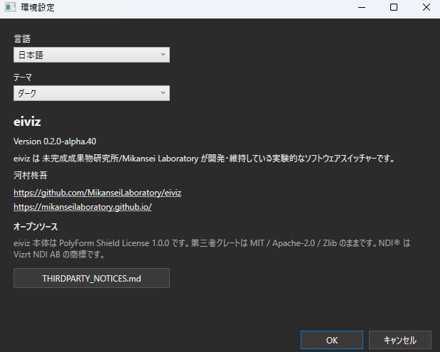 環境設定ウィンドウのスクリーンショット